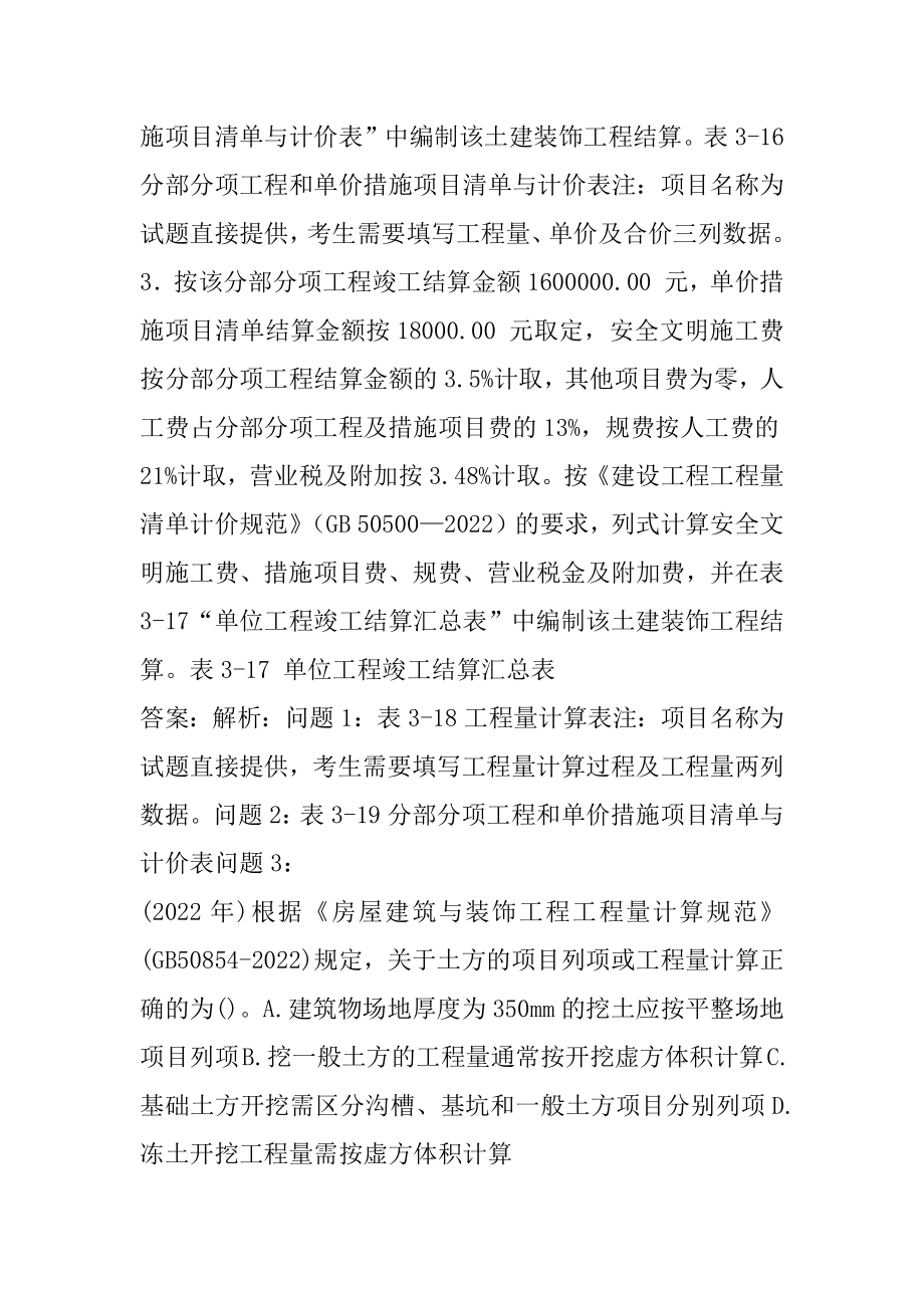 21年一级造价工程师考试答案5卷.docx_第2页