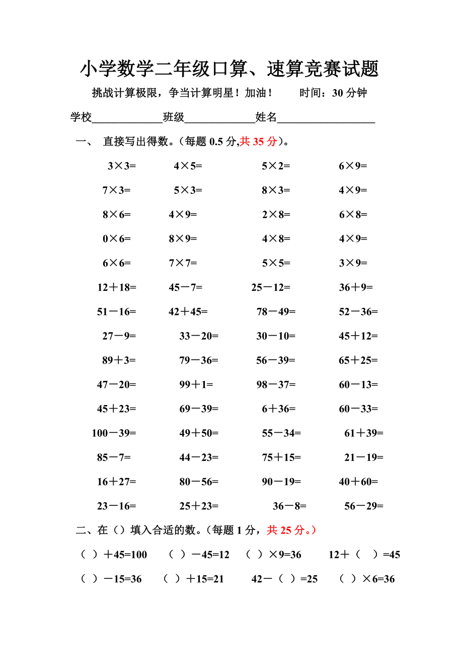 小学数学二年级口算、速算竞赛赛试题.doc_第1页