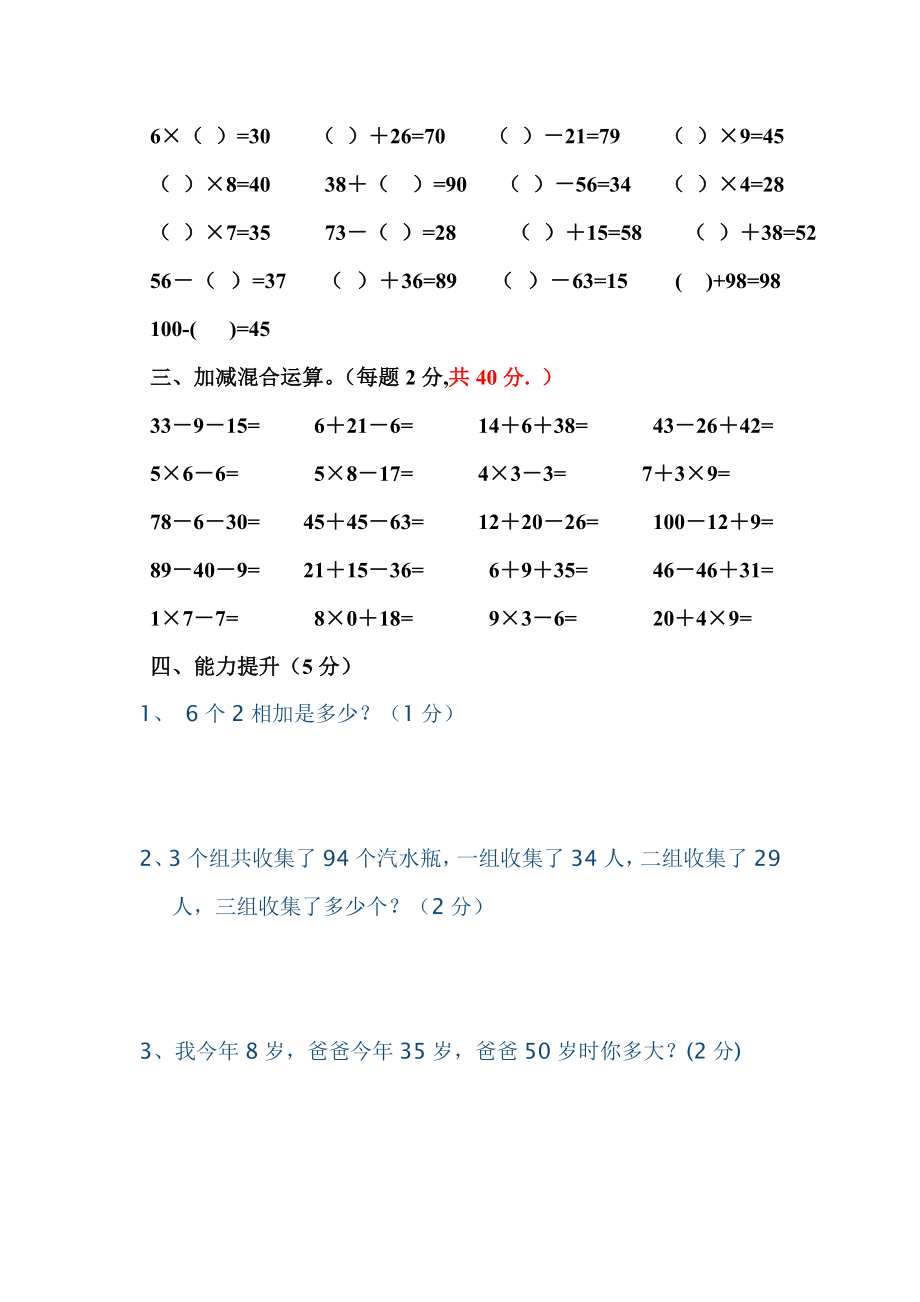 小学数学二年级口算、速算竞赛赛试题.doc_第2页