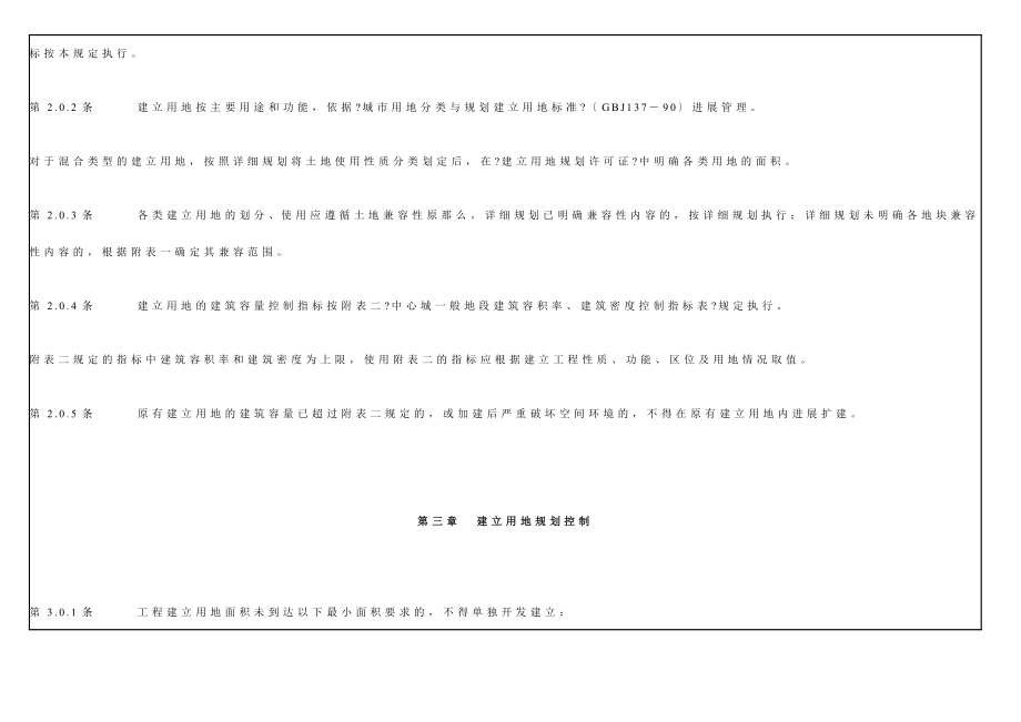 成都市土地使用和建筑规划管理技术规定(2005).doc_第2页