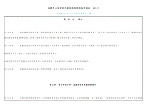 成都市土地使用和建筑规划管理技术规定(2005).doc