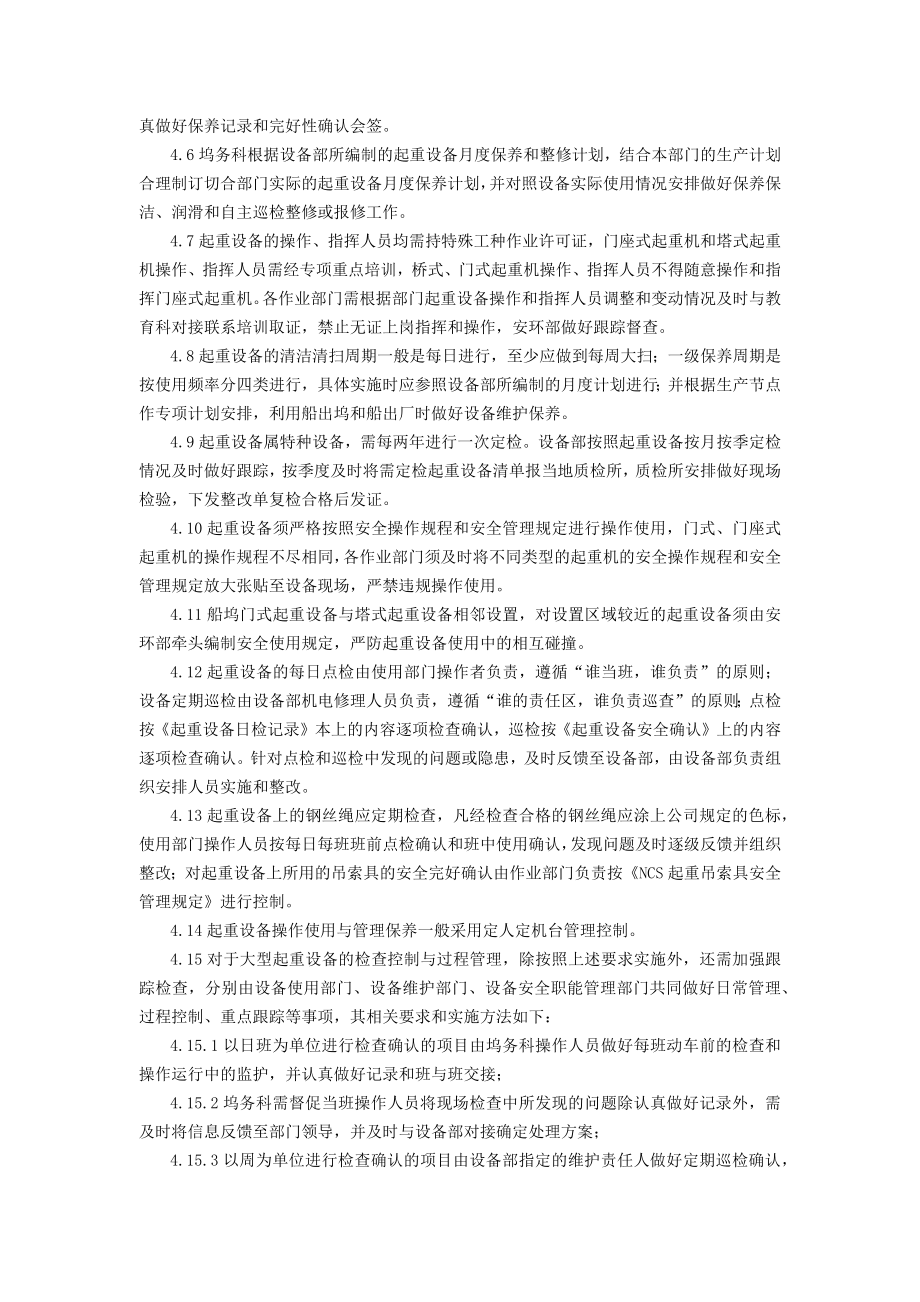 《大型起重设备使用管理规定》.docx_第2页