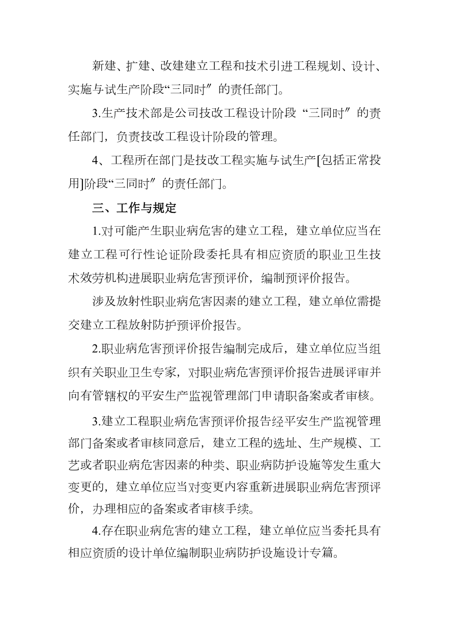 建设项目职业卫生“三同时”管理规定.doc_第2页