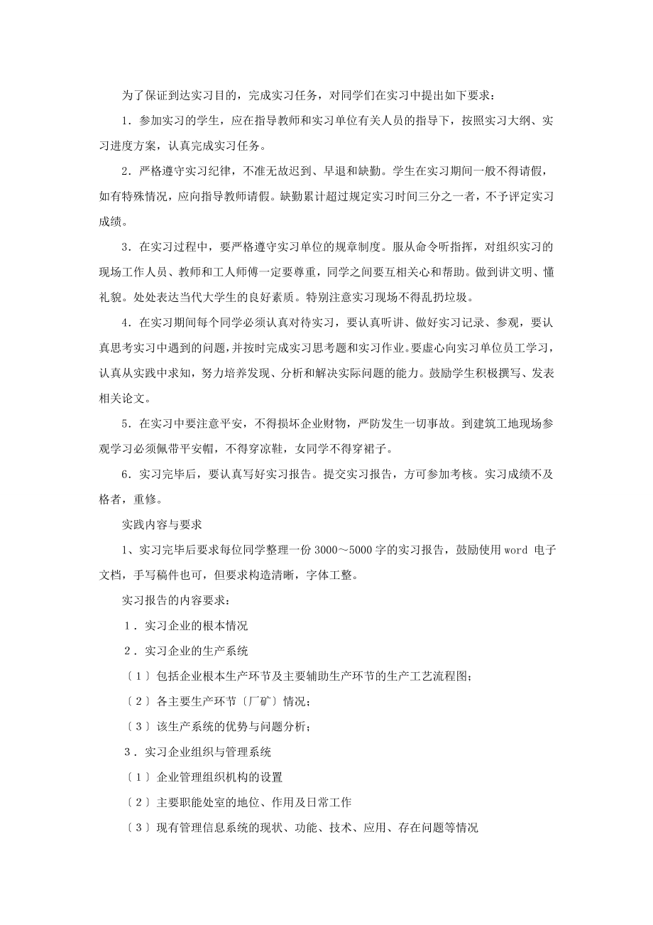 建筑材料《认识实习》教学资料-指导.doc_第2页