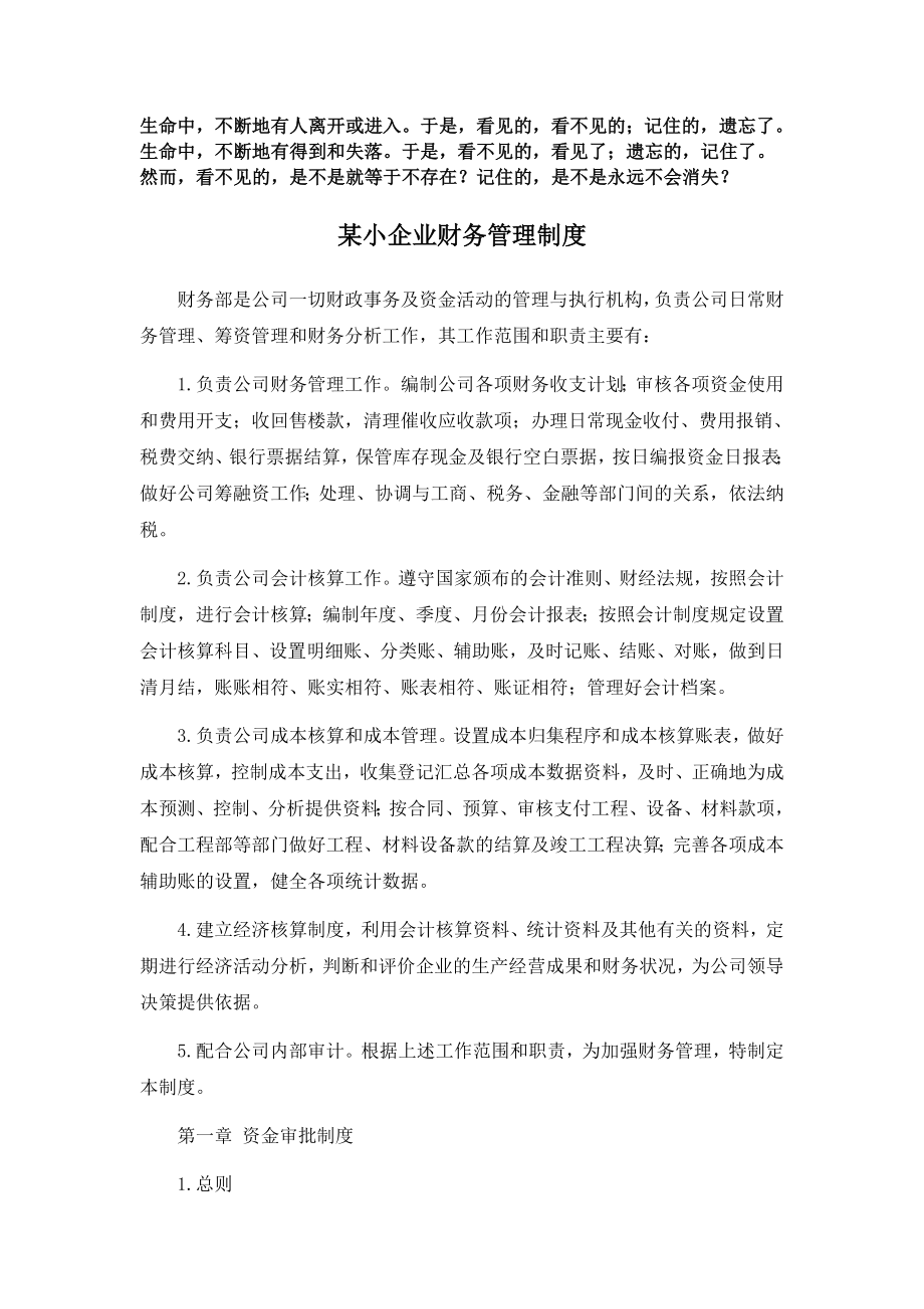 Ebrve某小企业财务管理制度.doc_第1页