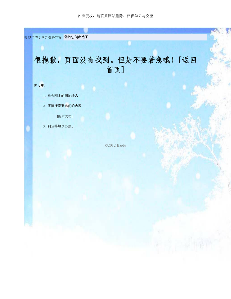 微观经济学复习资料答案.doc_第1页