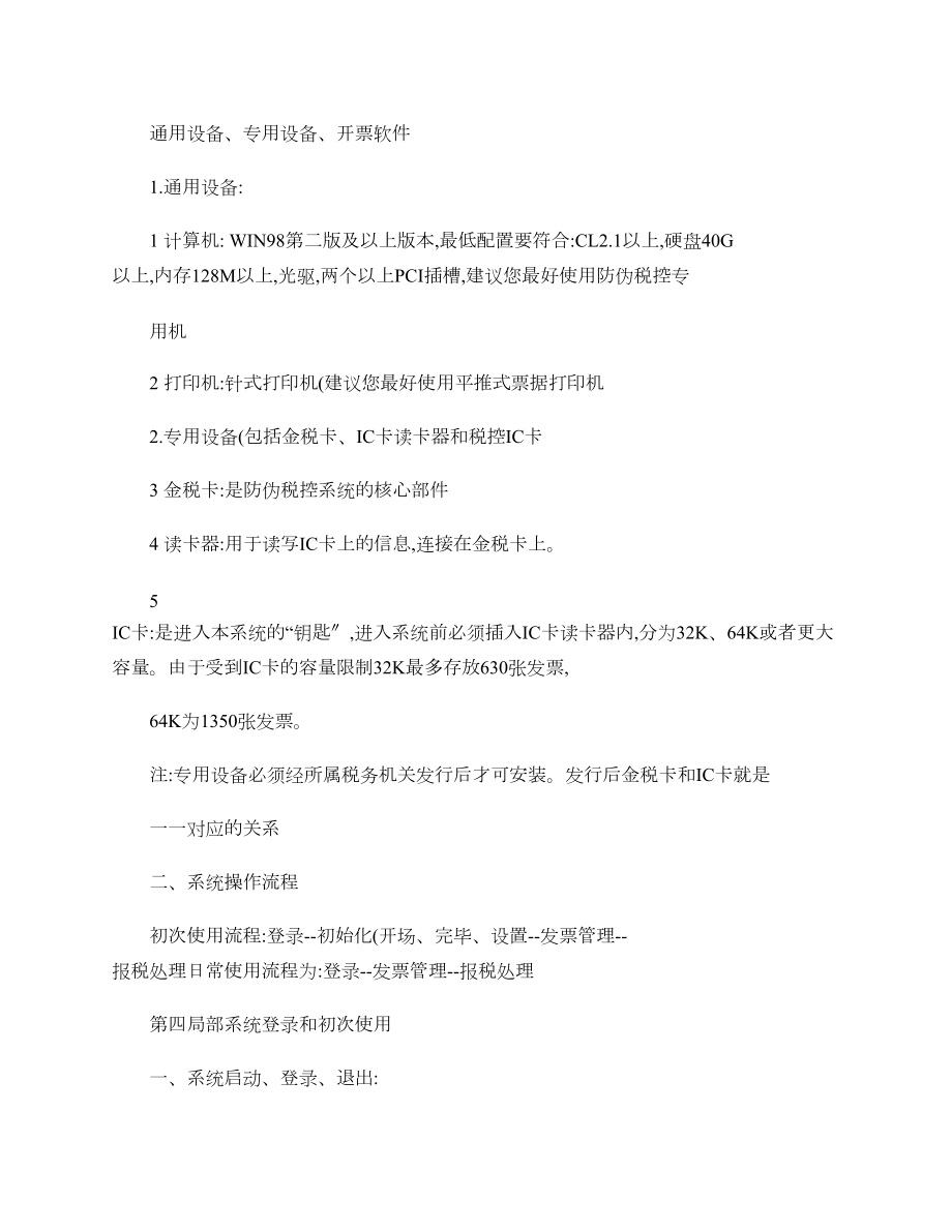 一般纳税人进行网上报税详细流程介绍精.doc_第2页