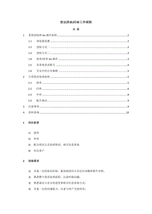 投诉派单回单流程及注意事项.doc