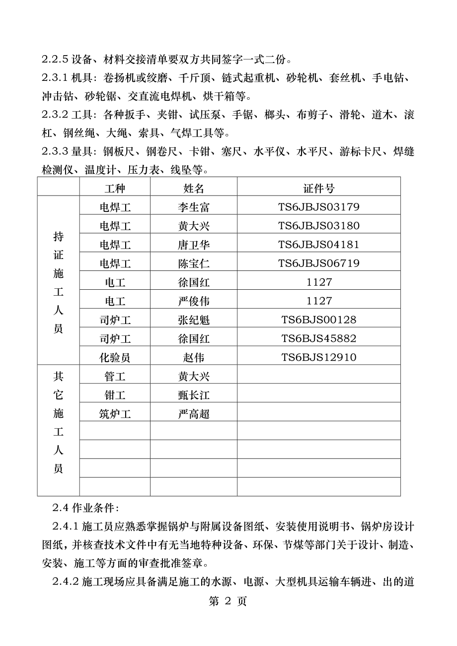 燃煤热水锅炉安装施工方案.doc_第2页