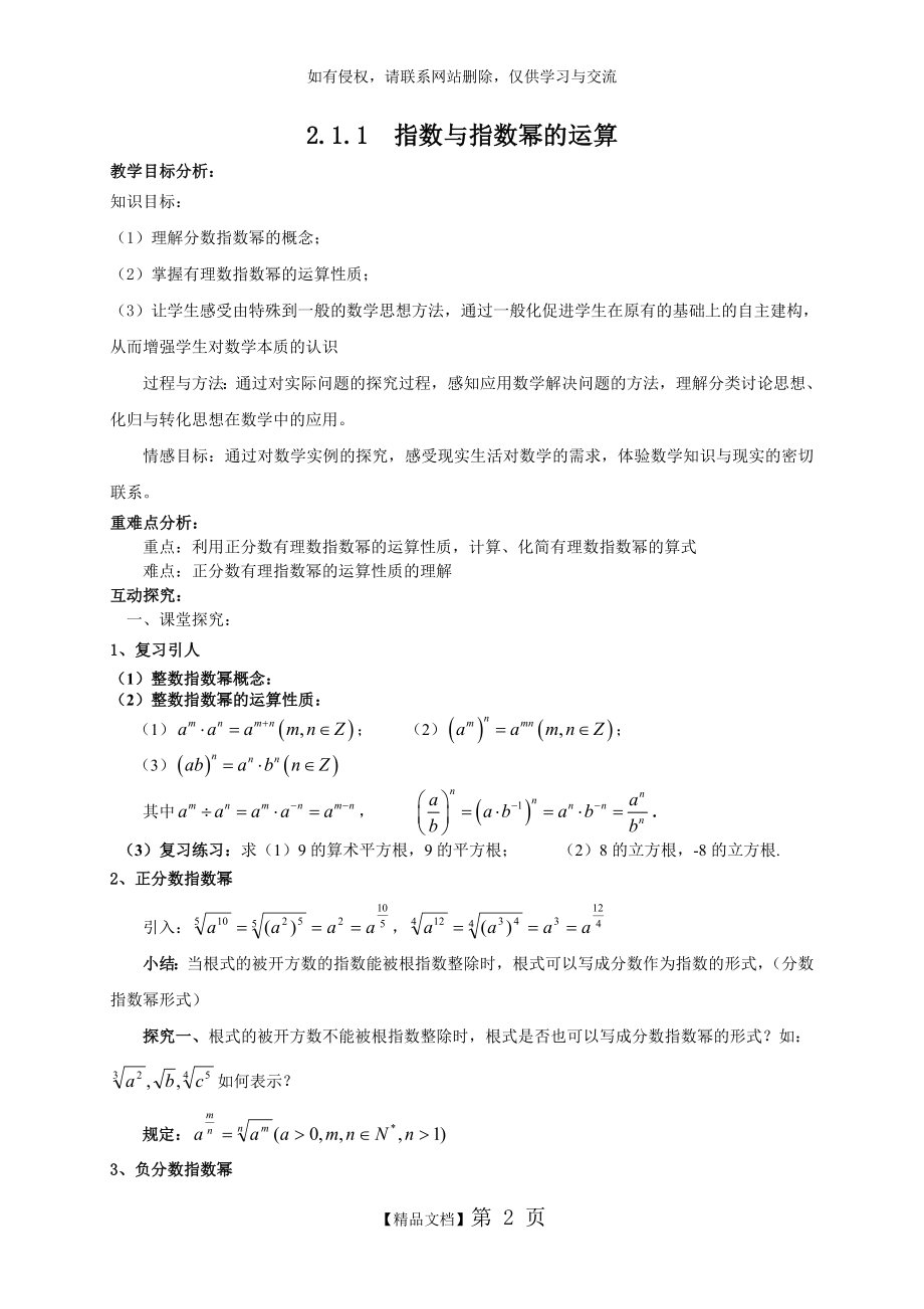 必修一：2.1.1指数与指数幂的运算教案.doc_第2页