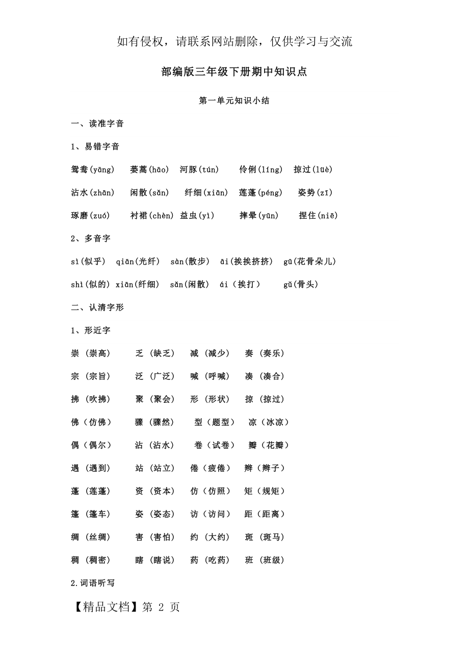 部编版三年级下册期中复习知识点.docx_第2页