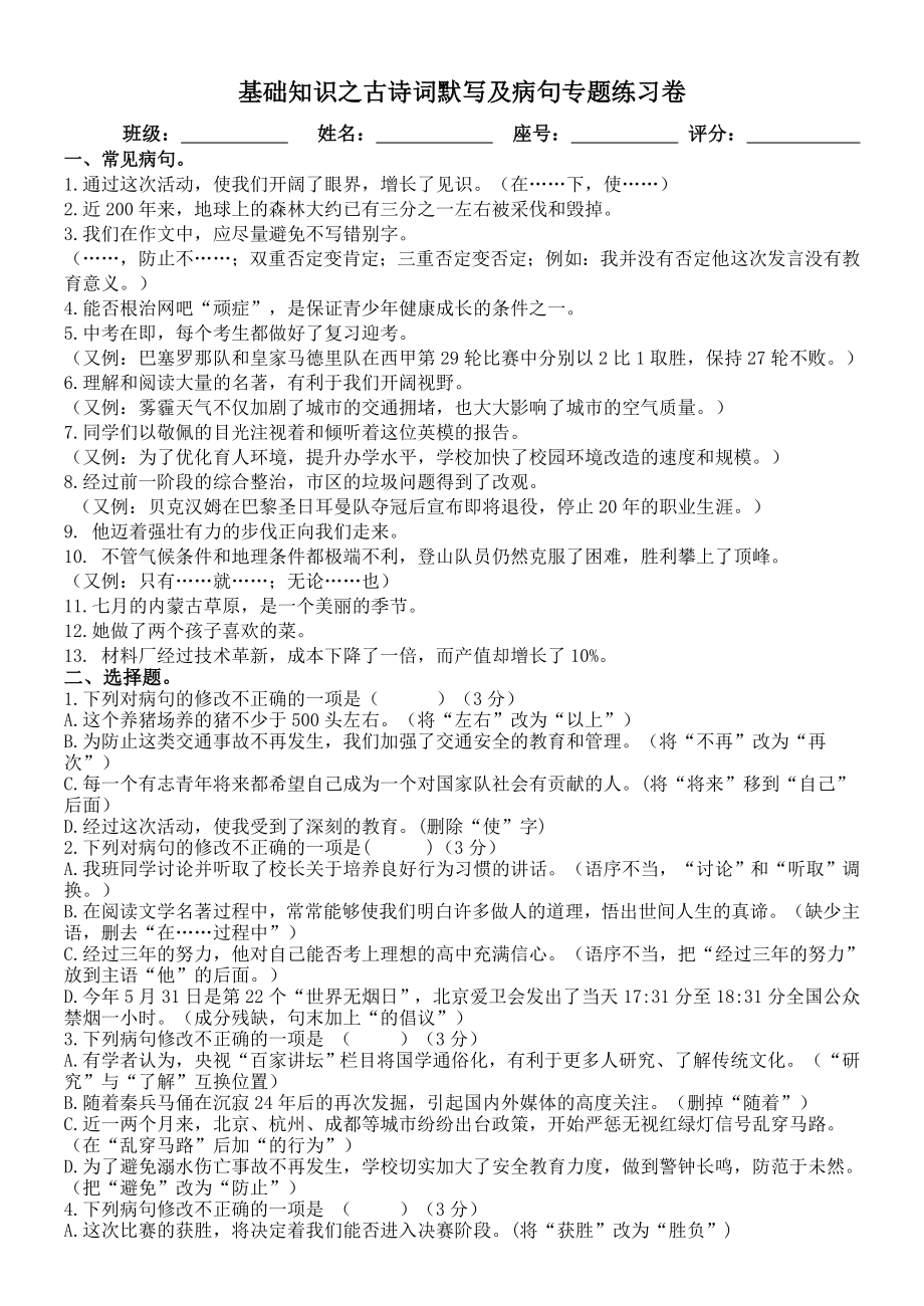 八年级语文病句专题练习卷.doc_第1页