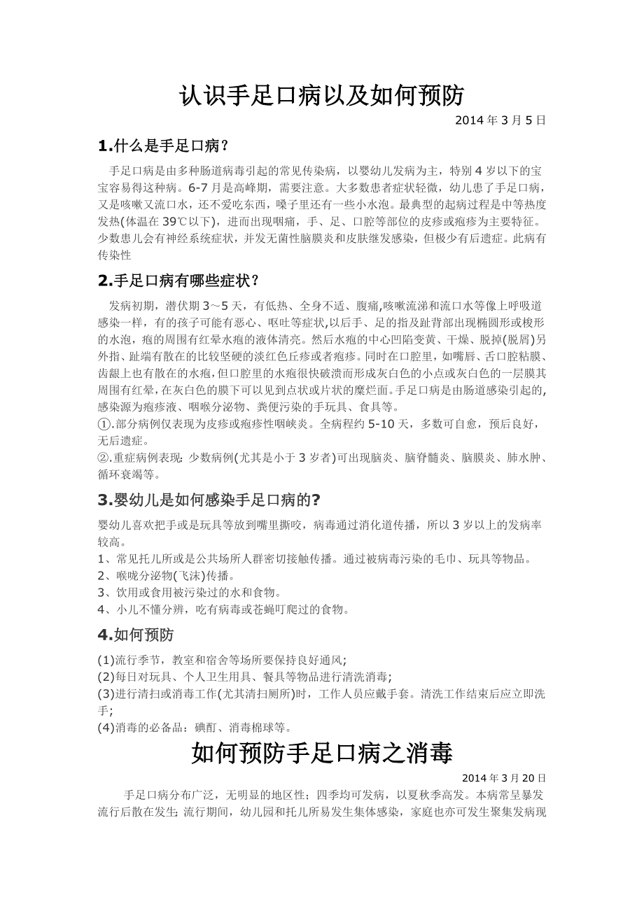 幼儿园手足口病培训材料.doc_第1页