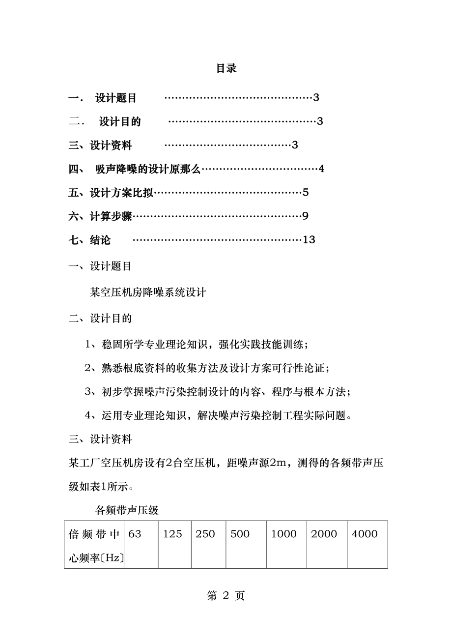 物理性污染控制工程.doc_第2页