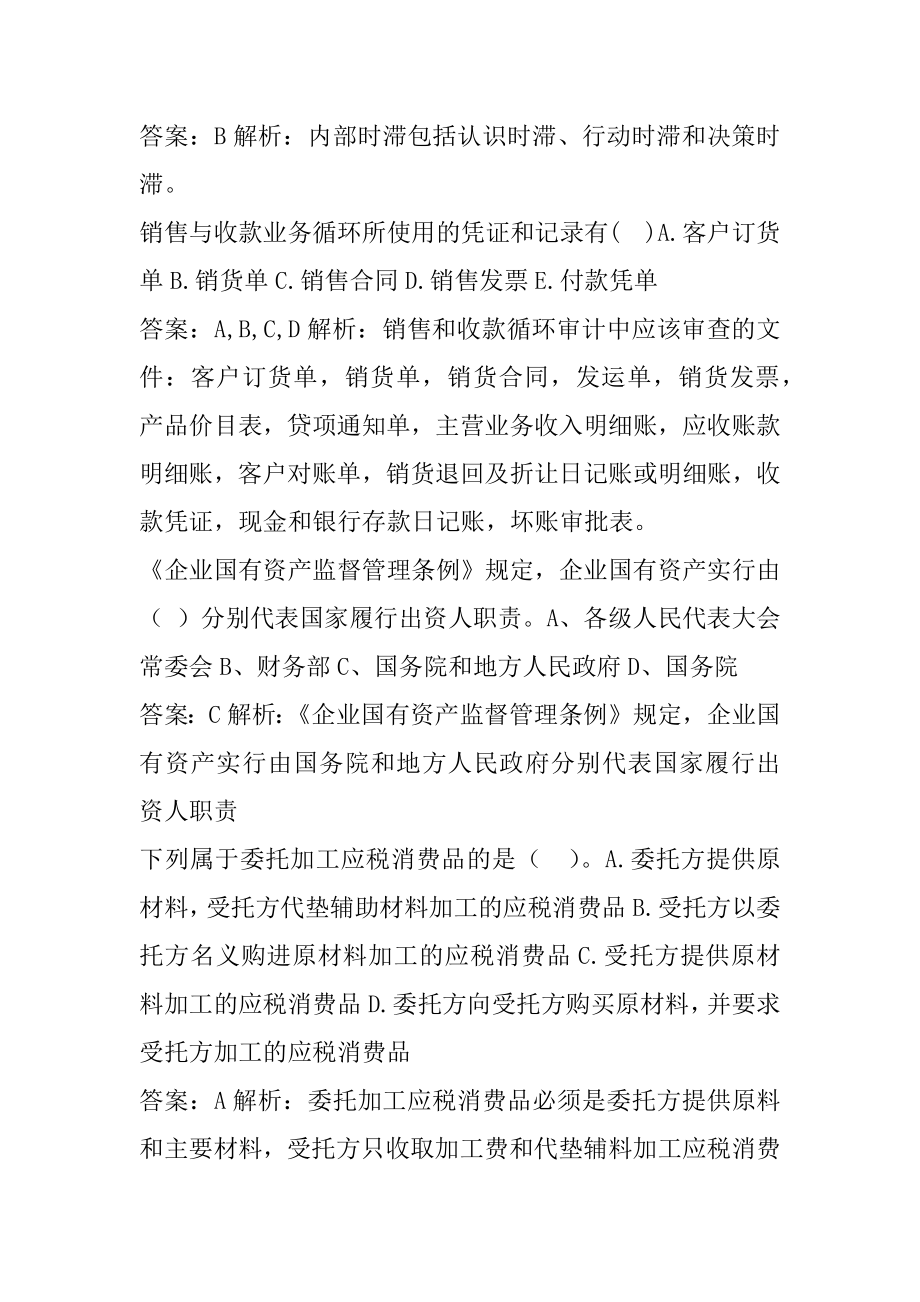 2022审计师考试试题题库5章.docx_第2页