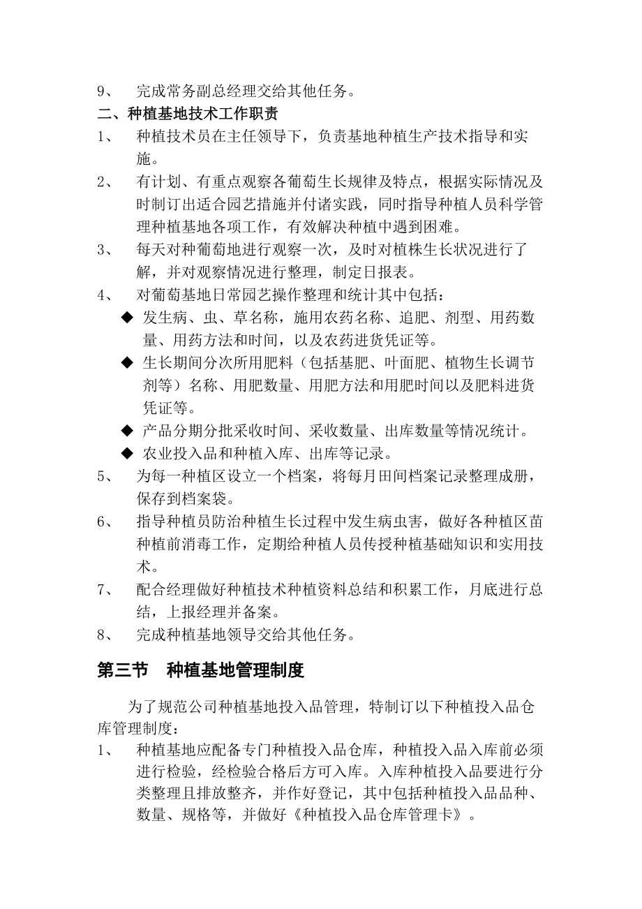 农业种植业管理制度.docx_第2页