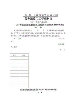 劳务派遣用工管理制度范本.docx