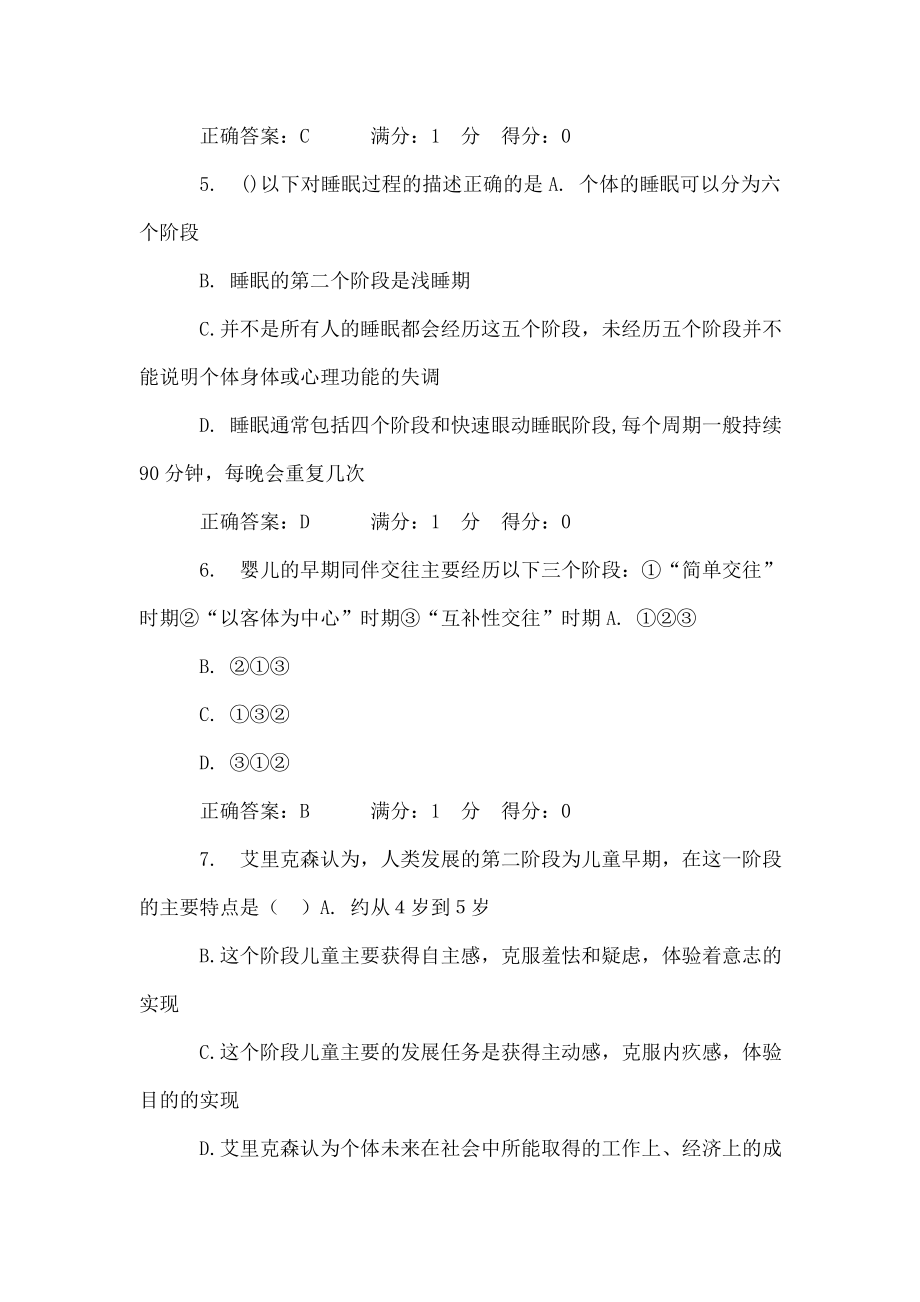 心理健康辅导员职业培训：基础理论自测题及复习资料.doc_第2页