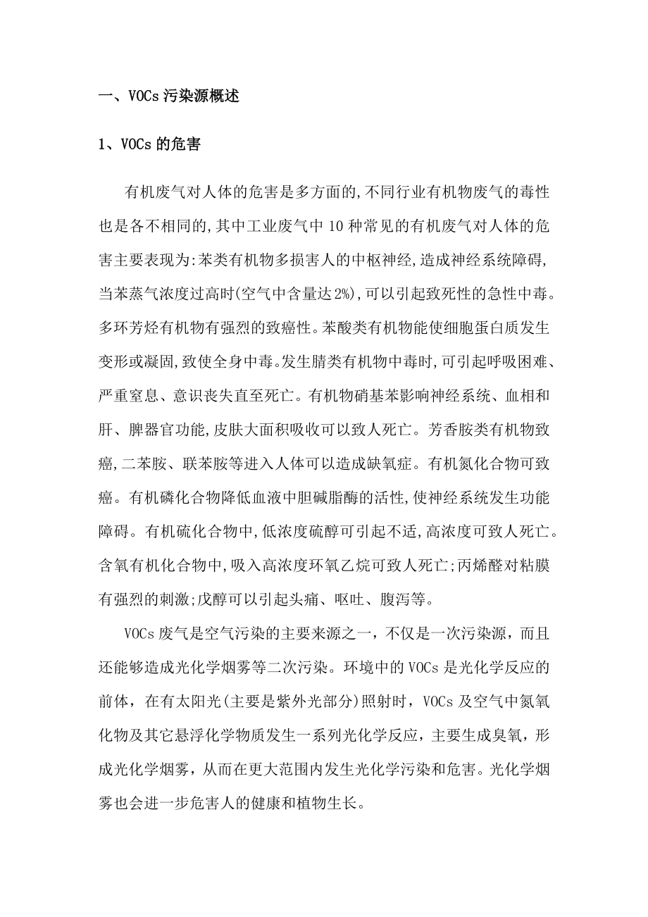 VOCs监测管理系统.docx_第2页