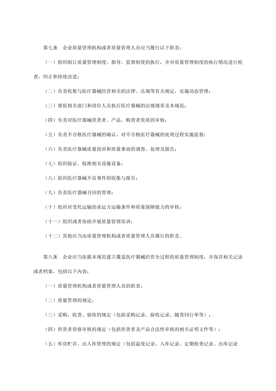 2014版医疗器械经营质量管理规范.doc_第2页