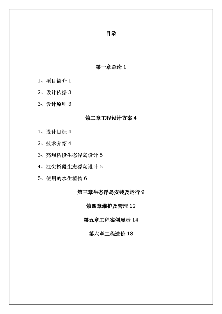 无锡古运河生态浮岛工程设计方案.docx_第2页