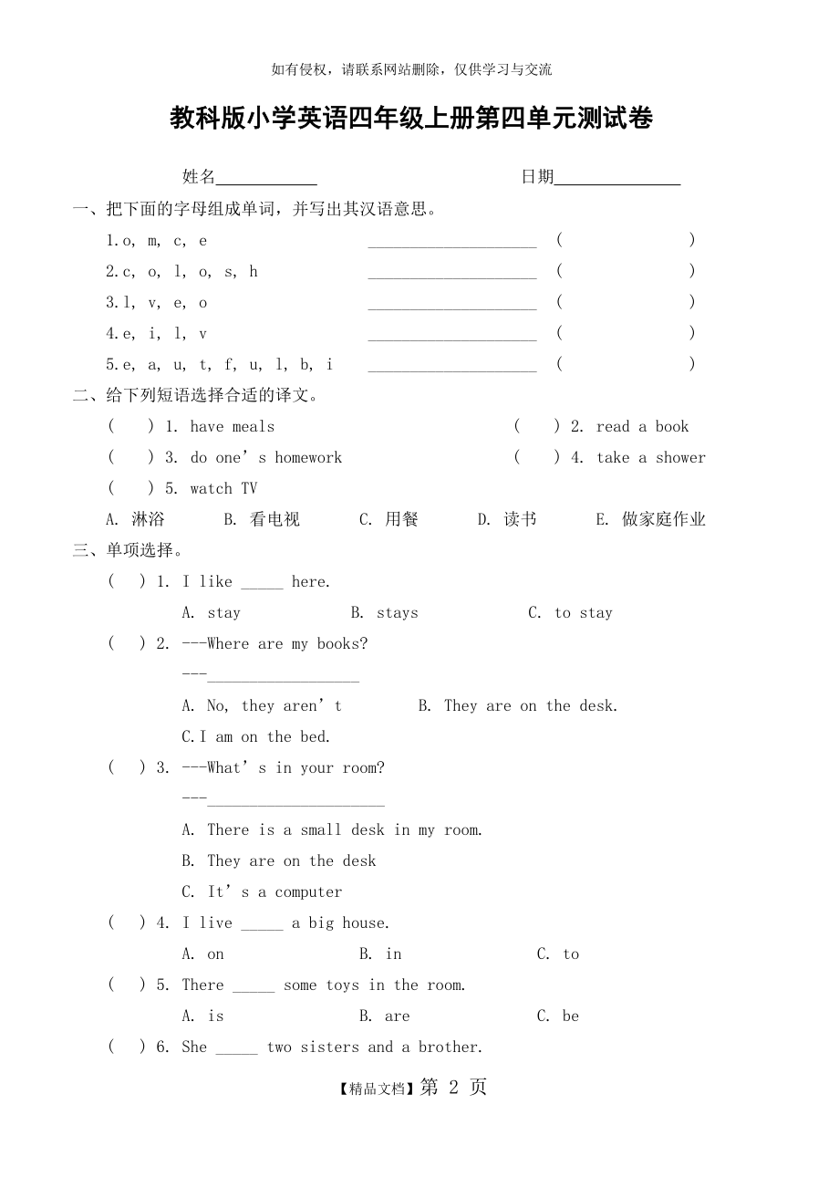 教科版小学英语四年级上册第四单元测试卷.doc_第2页