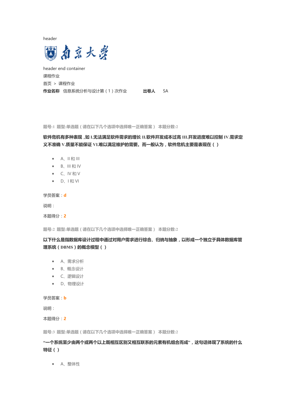 信息系统分析与设计第(1)次作业.docx_第1页