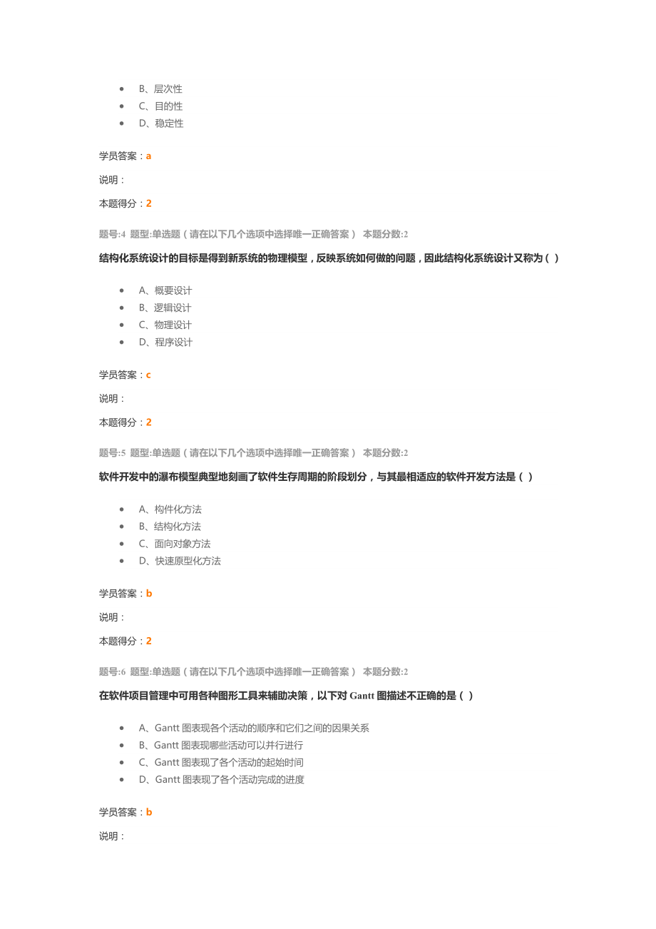 信息系统分析与设计第(1)次作业.docx_第2页