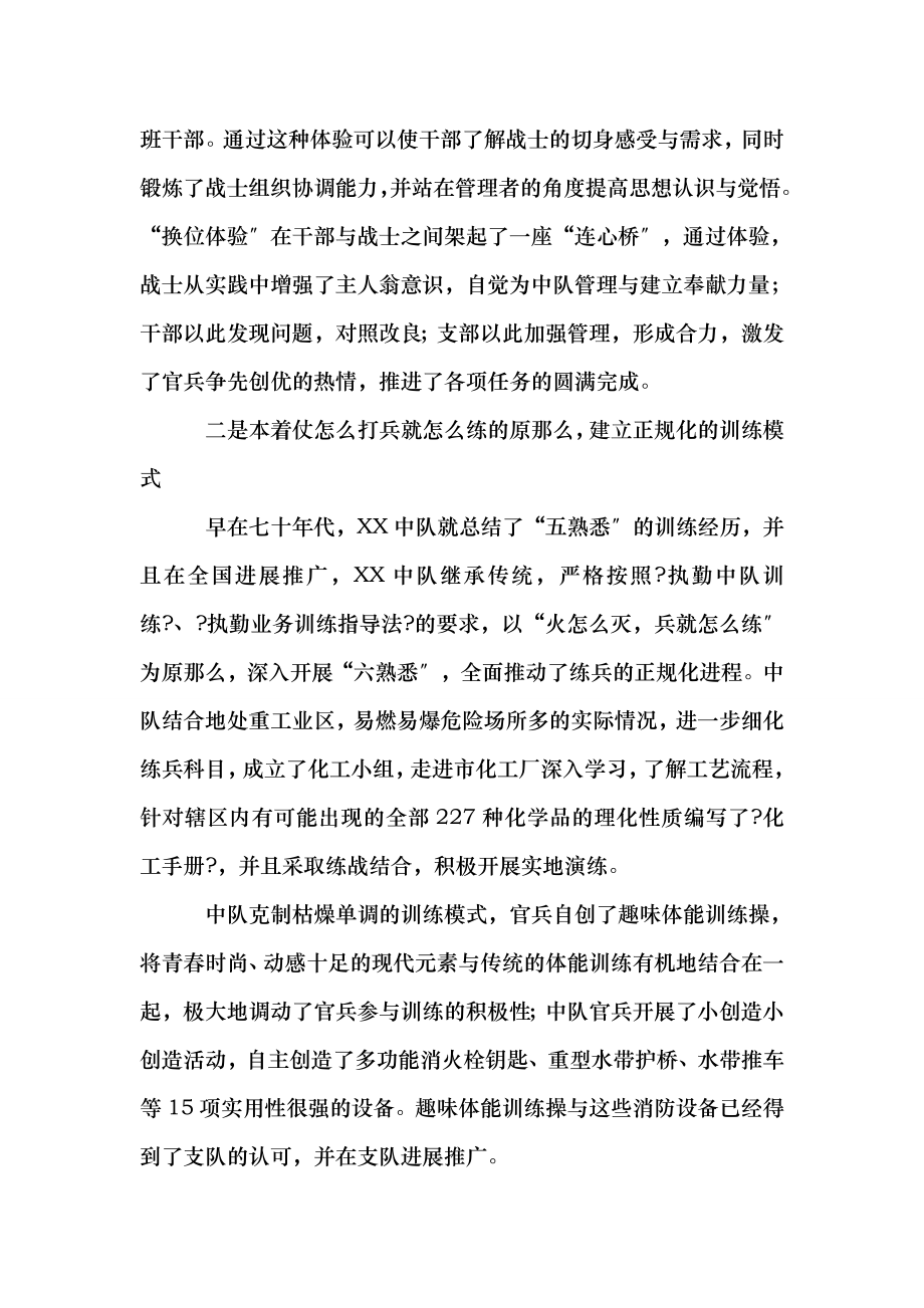 消防中队正规化建设经验交流材料.doc_第2页