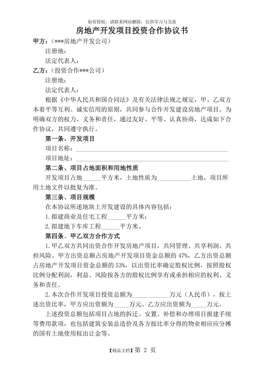 房地产开发项目投资合作协议书28470.doc_第2页