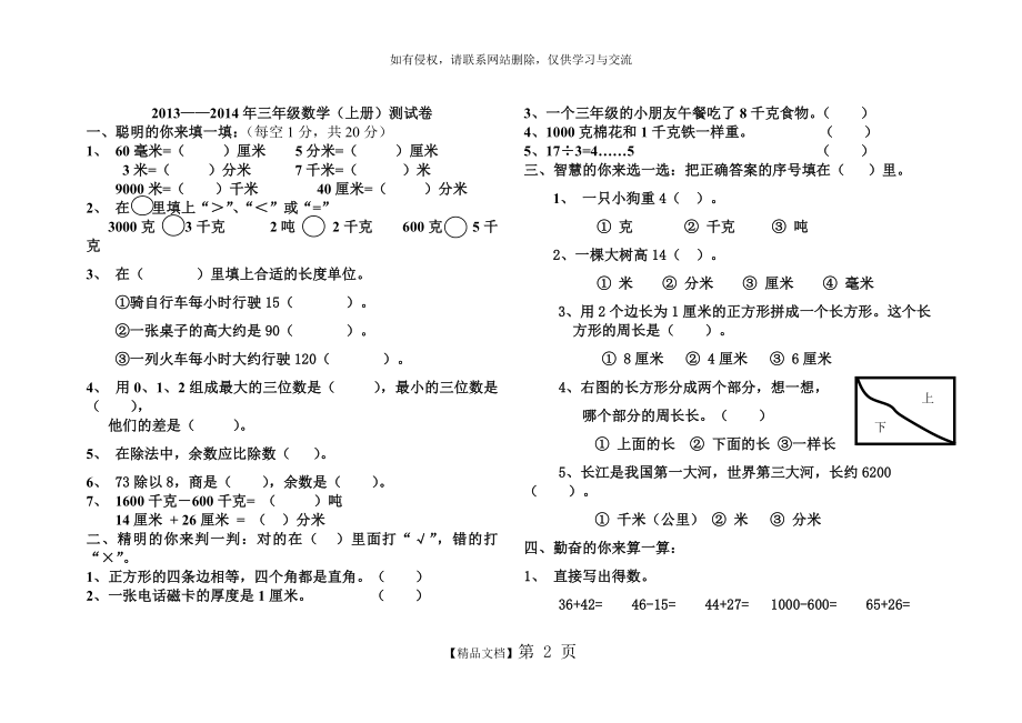 新人教版小学三年级数学上册期中测试卷及答案.doc_第2页