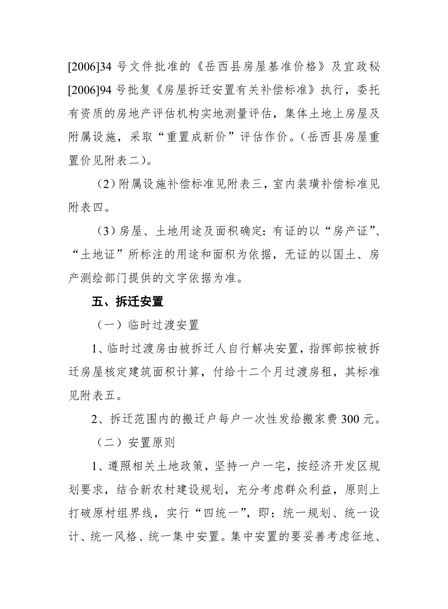 岳西开发区征地拆迁补偿安置方案.doc_第2页