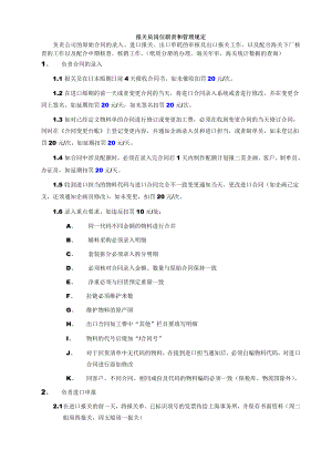 报关员岗位职责和管理规定.doc