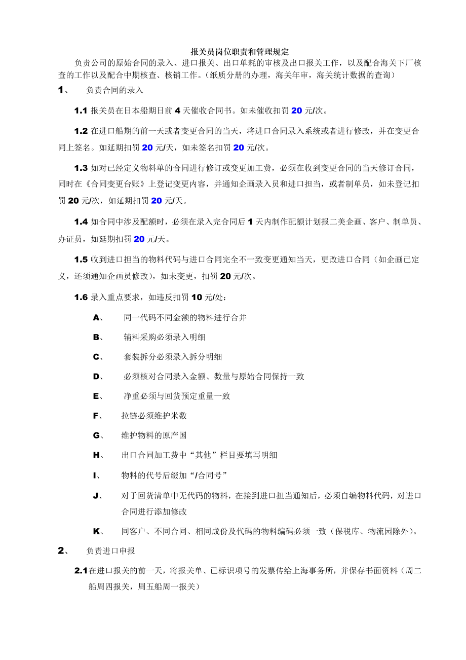 报关员岗位职责和管理规定.doc_第1页