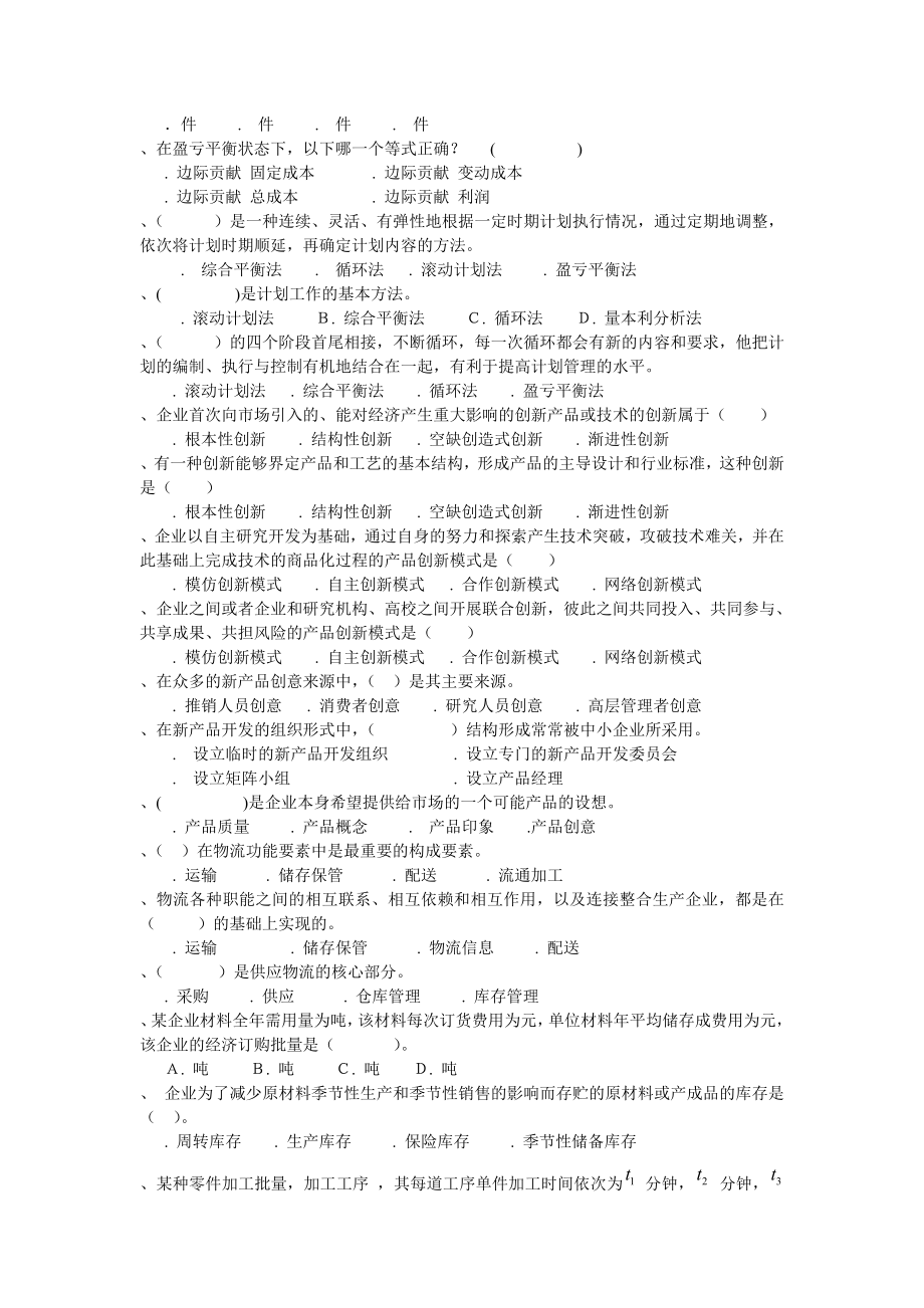 20157工商企业经营管理复习范围.doc_第2页