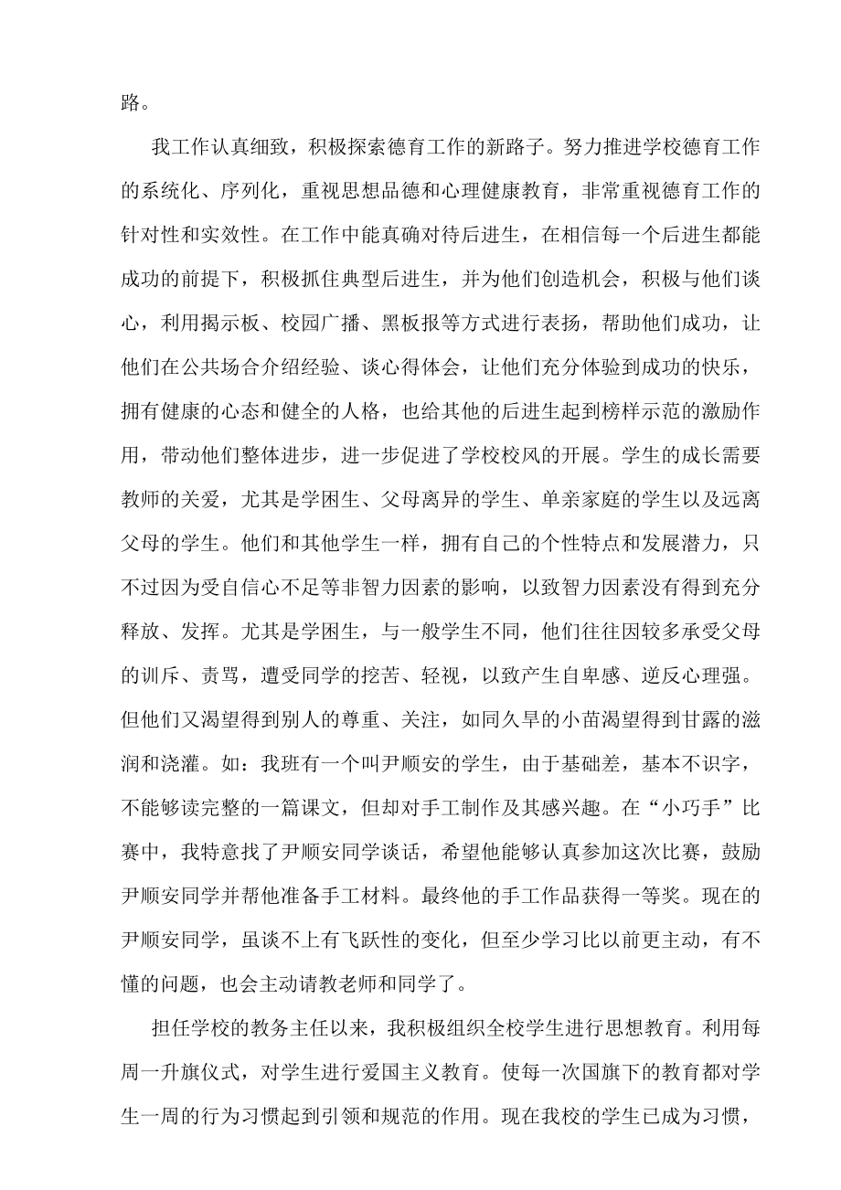 德育工作先进工作者事迹材料.doc_第2页