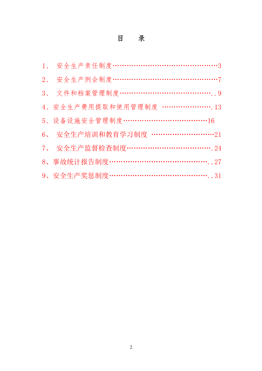 出租车公司安全生产管理制度汇编.doc_第2页