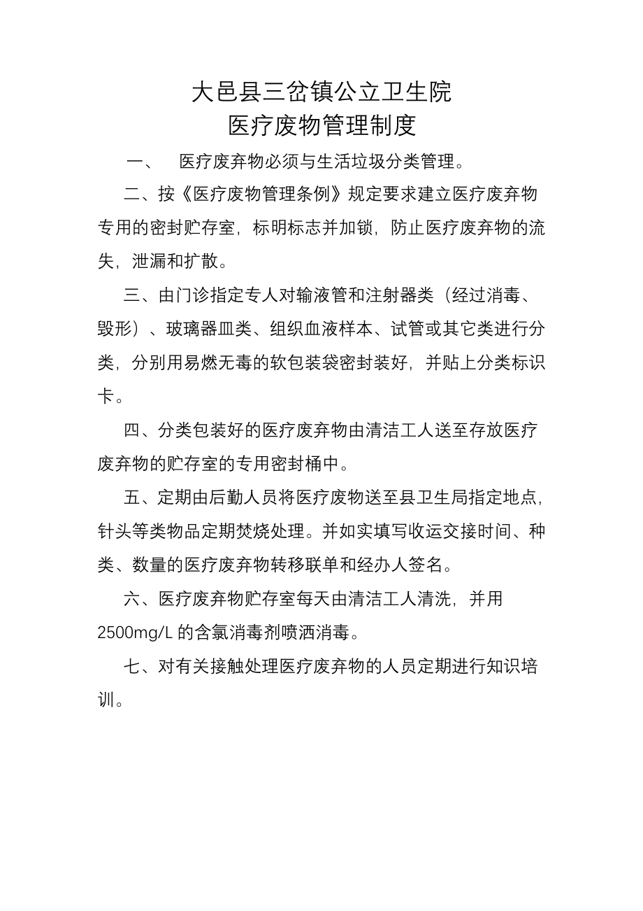 卫生院消毒管理制度.doc_第2页