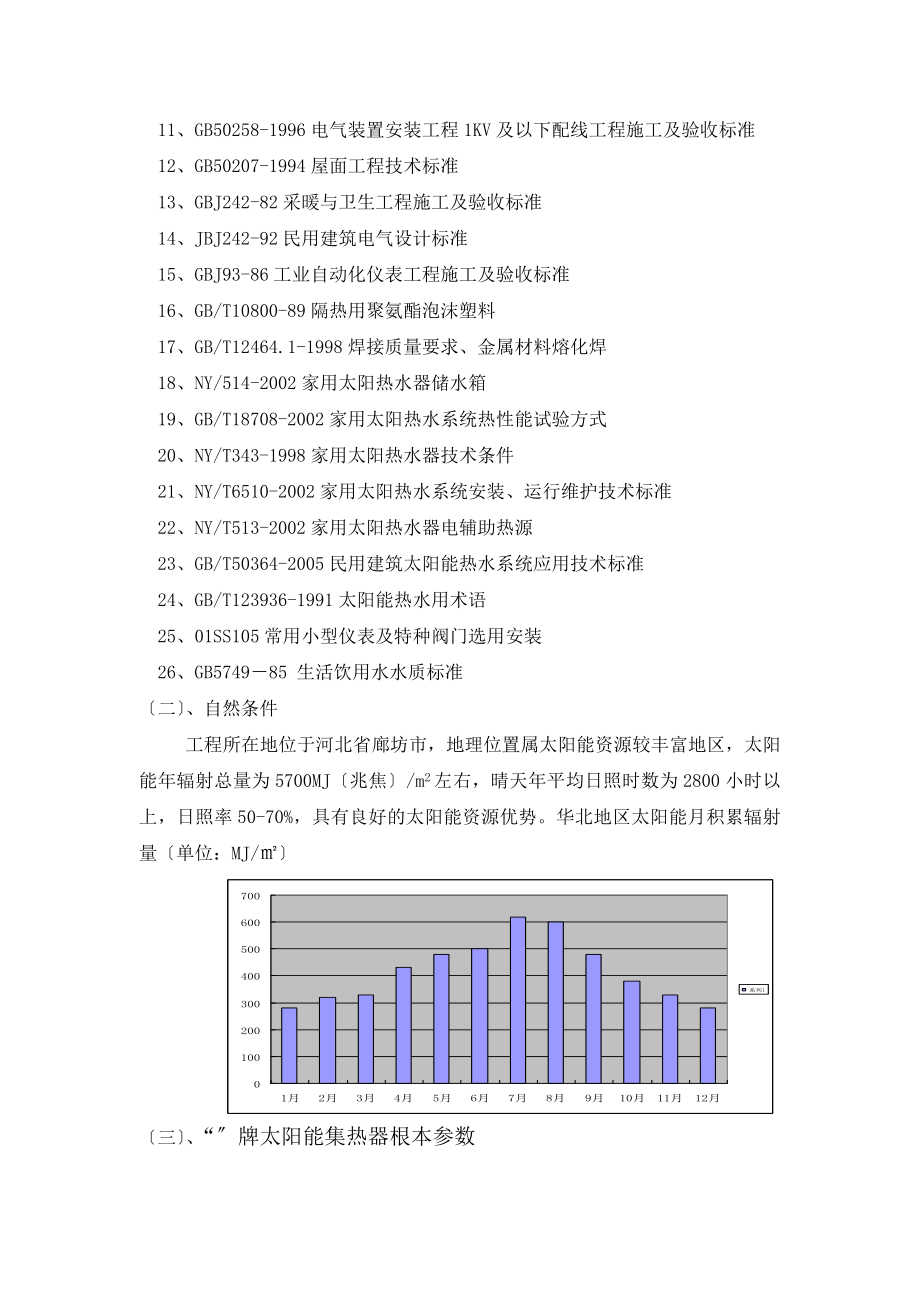 太阳能热水设计方案.docx_第2页