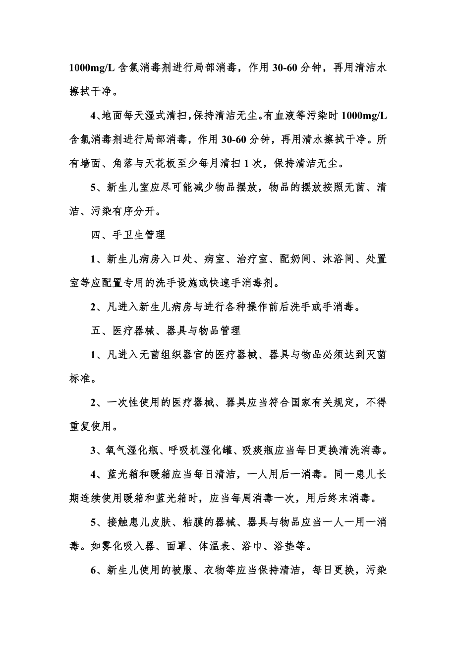 版新生儿科健全感染管理制度.doc_第2页