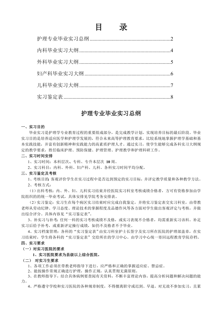 护理护理学实习报告手册.doc_第2页