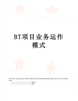 最新BT项目业务运作模式.doc