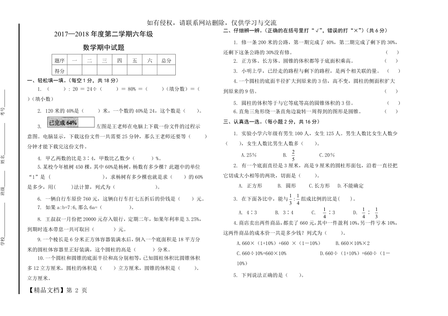 青岛版六年级下册数学期中试题(附答案).doc_第2页