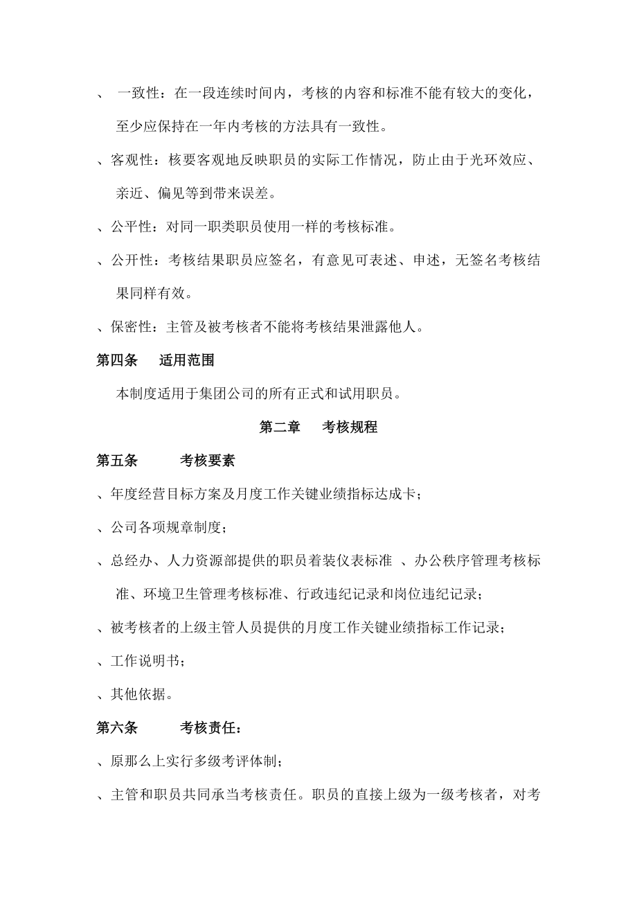 某集团公司绩效考核制度.docx_第2页