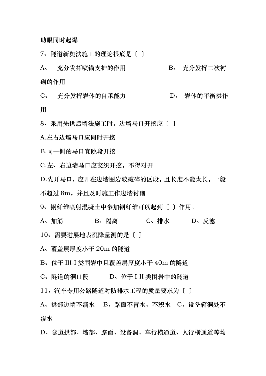 隧道工程施工复习题.doc_第2页