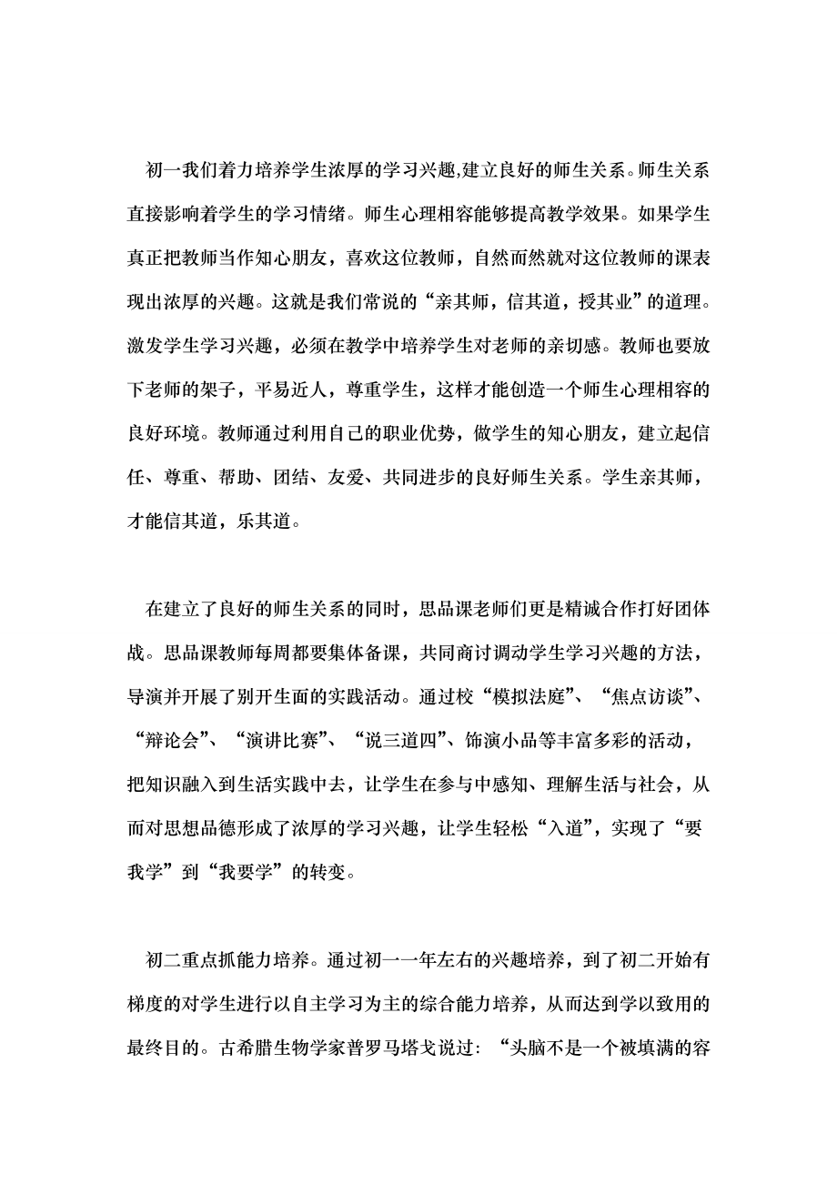 思想品德研讨会发言材料.doc_第2页