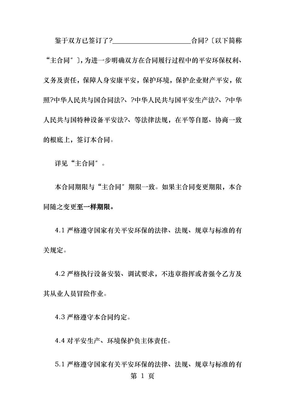 设备现场安装调试安全环保合同.doc_第2页