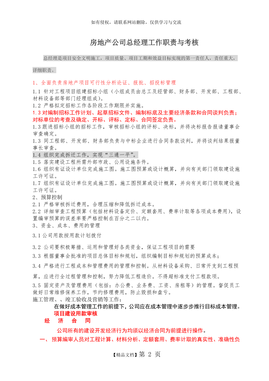 房地产公司总经理职责 (2).doc_第2页