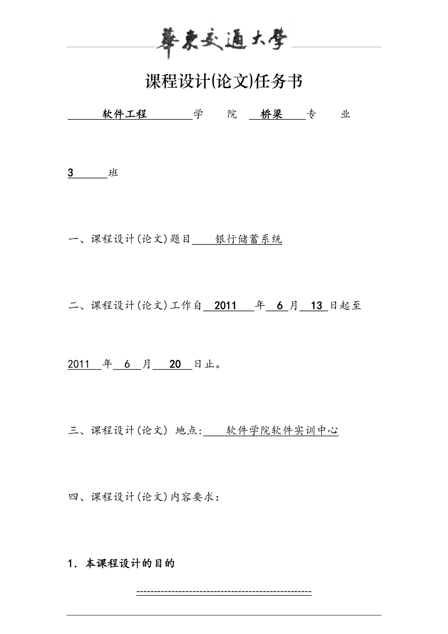 最新c++课程设计……银行储蓄系统.doc_第2页