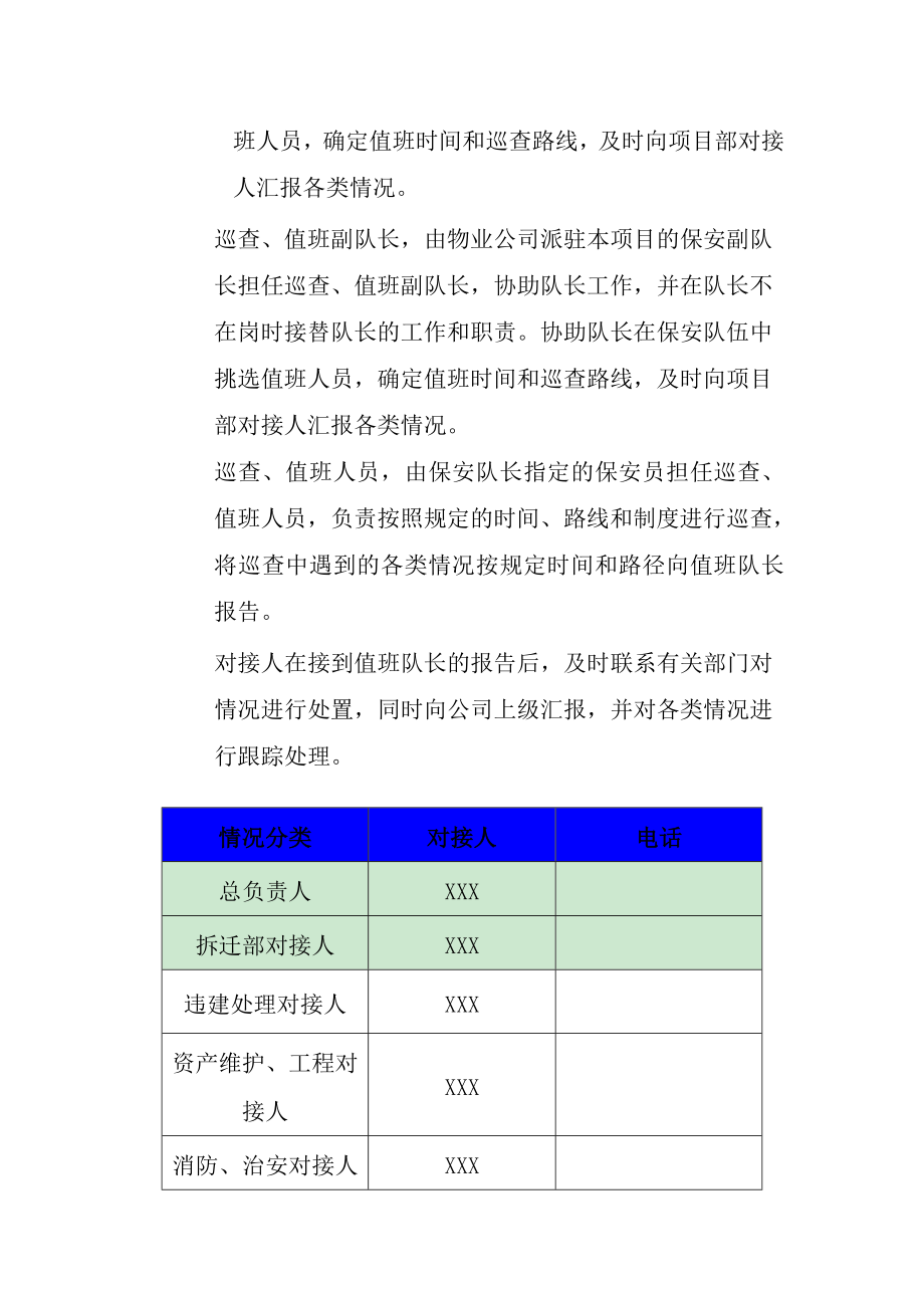 城市更新项目控制和查处违法建设管理制度.docx_第2页